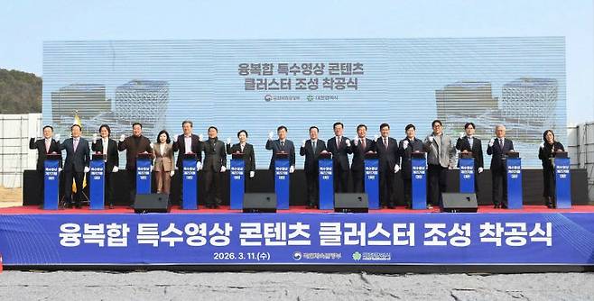 대전을 특수영상 거점도시로 육성하게 될 융복합 특수영상콘텐츠클러스터 기공식이 11일 오후 2시 대전시 유성구 도룡동에서 개최됐다. 이장우 시장을 비롯해 참석자들이 기념촬영에 임하고 있다. 금상진 기자