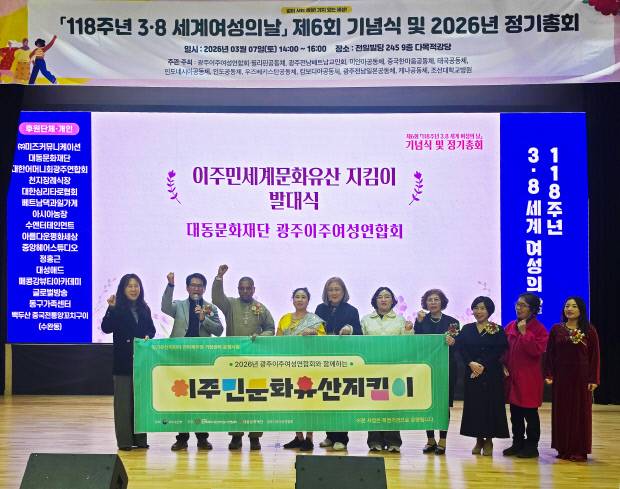 대동문화재단은 지난 7일 광주이주여성연합회와 함께 '이주민문화유산지킴이' 발대식을 가졌다. 대동문화재단 제공