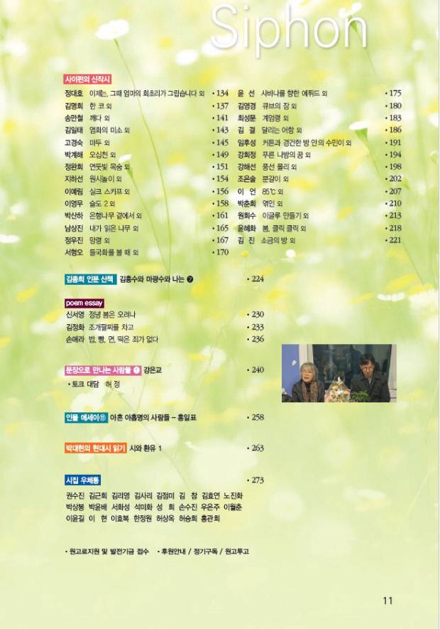 ‘사이펀’ 40호 목차2