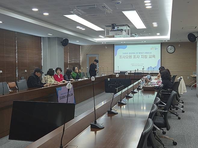 봉화군이 군청 중회의실에서 조사요원 조사지침교육을 하고 있다./봉화군 제공