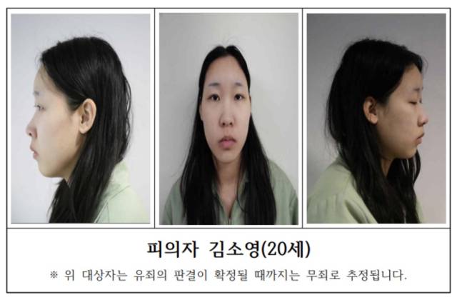 경찰은 지난 9일 피의자 김소영의 머그샷(범죄자 인상착의 기록사진)과 이름, 나이를 공개했다. 연합뉴스