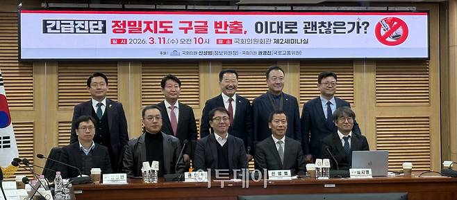 11일 오전 10시 국회에서 '긴급진단 정밀지도 구글 반출, 이대로 괜찮은가' 세미나가 진행되고 있다.(임유진 기자 newjean@)