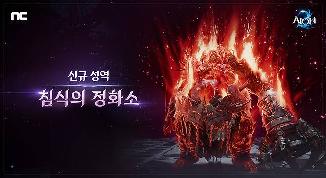 아이온2, 신규 던전 '침식의 정화소'./엔씨소프트