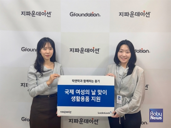 락앤락, 세계 여성의 날 맞아 한국·베트남 한부모 가족 후원. ⓒ락앤락