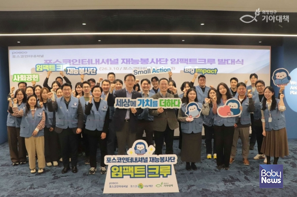희망친구 기아대책, 포스코인터내셔널과 참여형 사회공헌 '임팩트 크루' 출범. ⓒ희망친구 기아대책