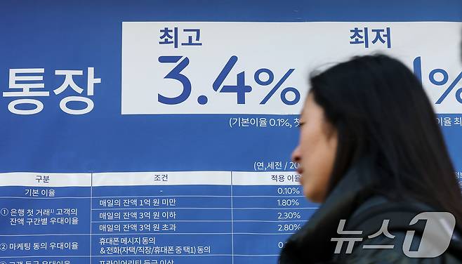 20일 서울시내 한 은행에 예금 금리 안내문이 걸려있다.  2025.2.20 ⓒ 뉴스1 박세연 기자