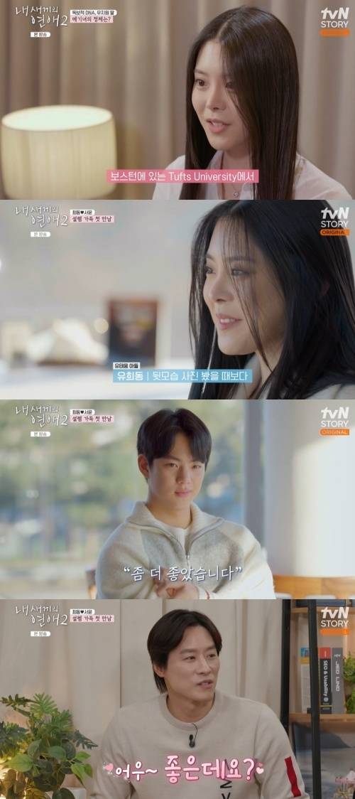 tvN STORY '내 새끼의 연애2' 화면 캡처