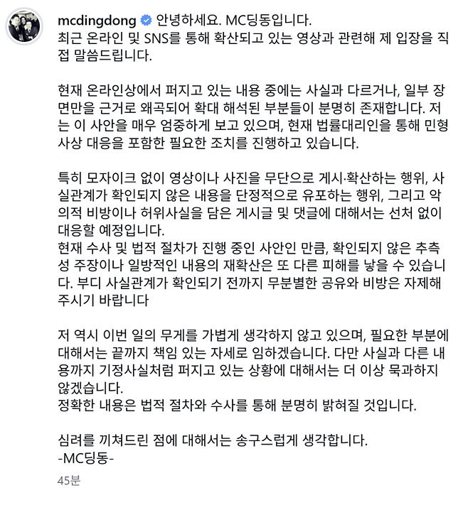 사진 | MC딩동 SNS