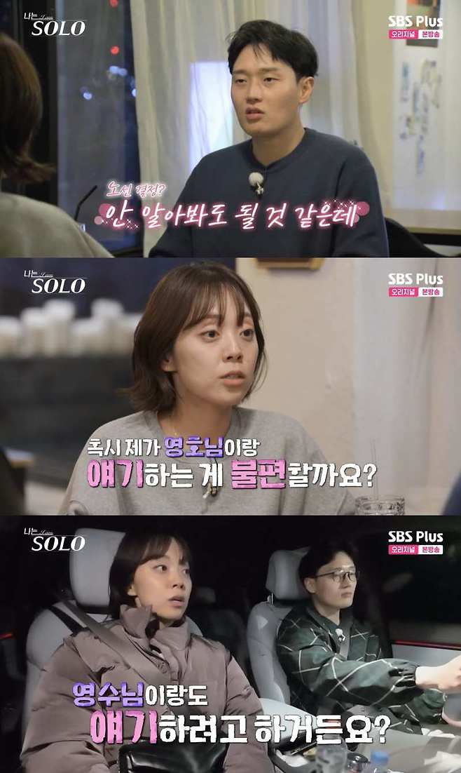 ⓒENA, SBS Plus '나는 솔로'