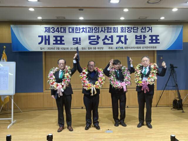 (왼쪽부터) 최유성 부회장 당선인, 최치원 부회장 당선인, 김민겸 회장 당선인, 장재완 부회장 당선인. (사진=대한치과의사협회)