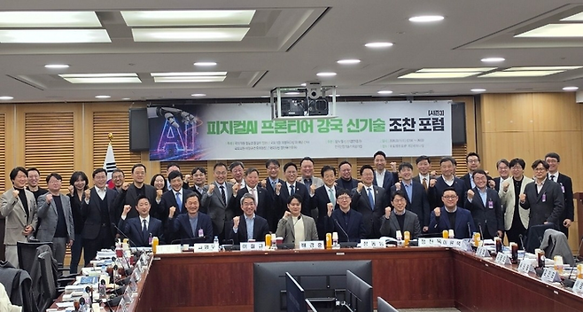 11일 오전 7시 국회 의원회관에서 열린 '피지컬AI 프론티어 강국 신기술 조찬 포럼'에서 산학연 전문가이 기념 사진을 촬영하고 있다.ⓒ데일리안 조인영 기자