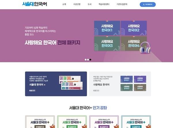 서울대한국어 플러스 화면. 사진=맑은소프트