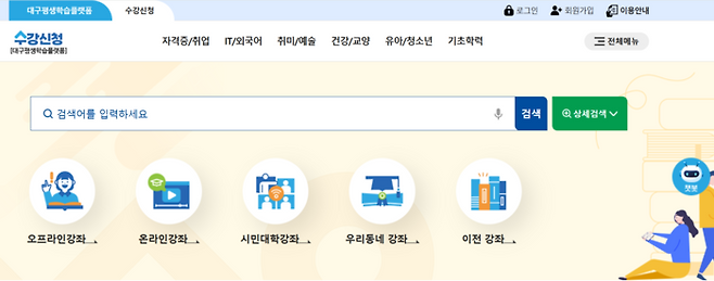 대구평생학습플랫폼 화면