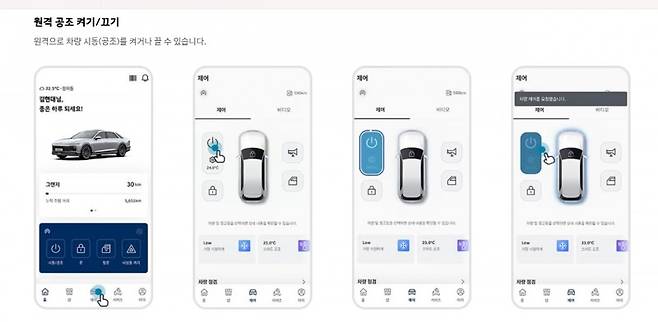 블루링크 홈페이지 원격 공저 켜기/끄기 사용법 사이트 사진=현대자동차
