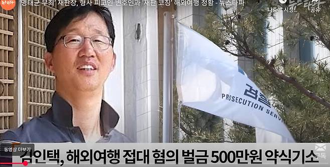 김인택 수원지방법원 부장판사. 뉴스타파 영상 갈무리
