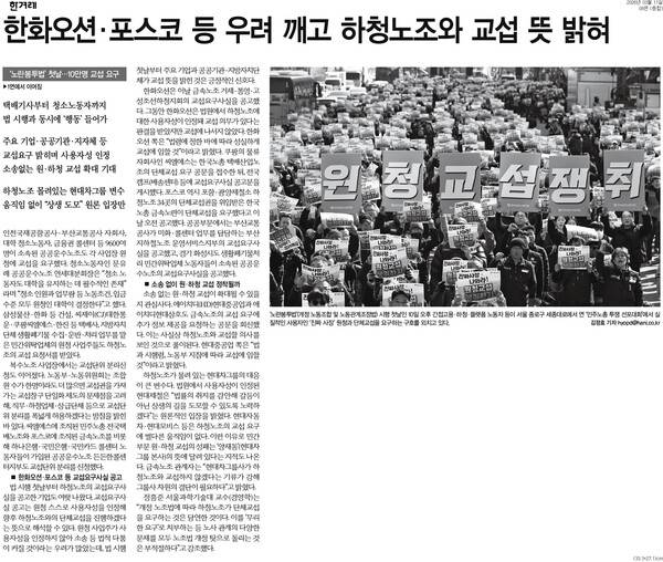 ▲11일 한겨레 8면.