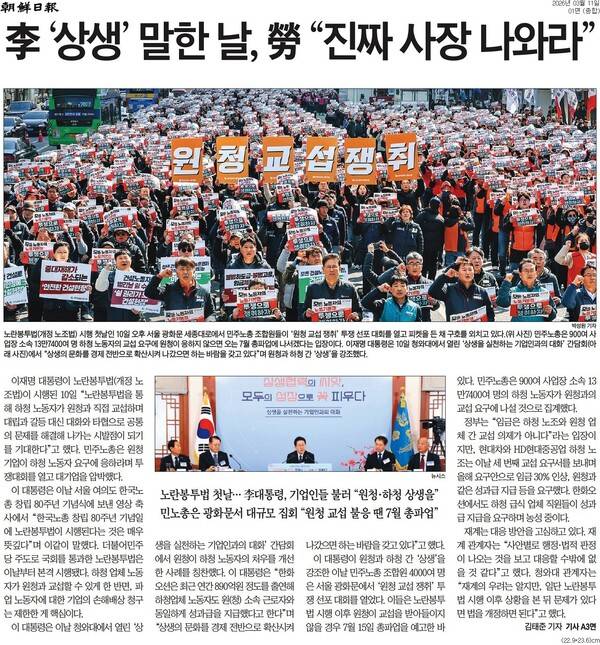 ▲11일자 조선일보 1면.