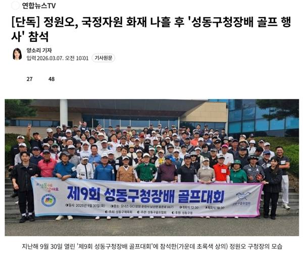 ▲ 7일자 연합뉴스TV 정원오 전 구청장 관련 기사. 현재는 삭제됐다