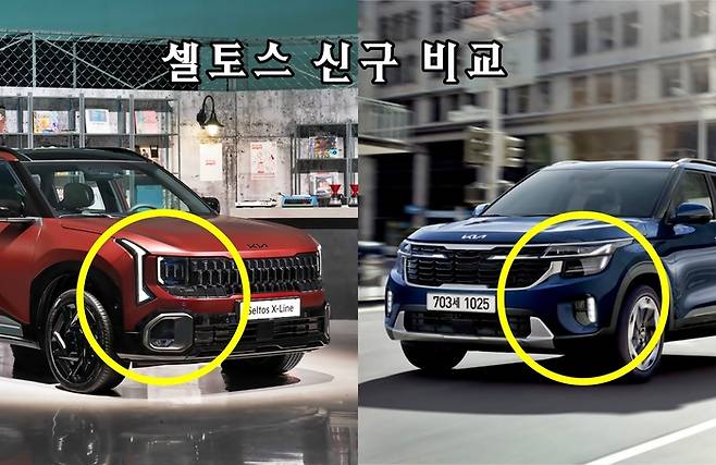 셀토스 신형(왼쪽)과 기존 모델 [사진출처=기아/ 편집=최기성 매경 디지털뉴스룸 기자]