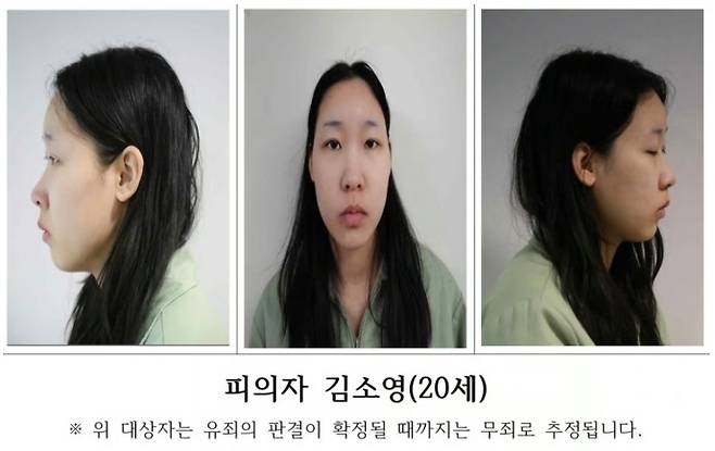 서울북부지방검찰청은 9일 서울 강북구 모텔에서 20·30대 남성들에게 약물을 먹여 사망·상해에 이르게 한 혐의를 받는 김소영(20)의 신상정보를 공개했다. [사진제공=서울북부지방검찰청]