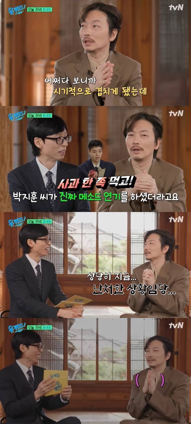 사진=tvN 예능 ‘유 퀴즈 온 더 블럭’ 선공개 영상 캡처