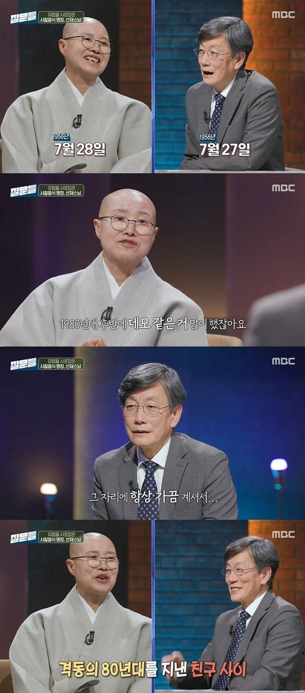 MBC ‘손석희의 질문들4’