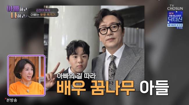 사진=TV CHOSUN ‘아빠하고 나하고 시즌3’ 캡처