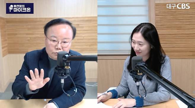 대구CBS '류연정의 마이크온' 캡처