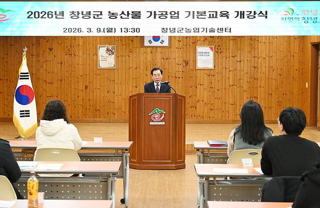 지난 3월9일 개강한 농산물 가공업 기본교육 현장 ⓒ창녕군 제공