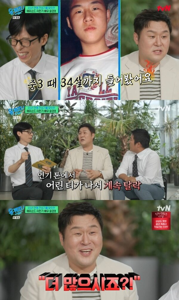 tvN ‘유 퀴즈 온 더 블럭’ 캡처