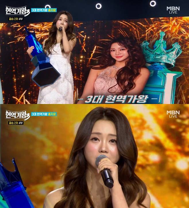 홍지윤 / 사진=MBN 현역가왕3