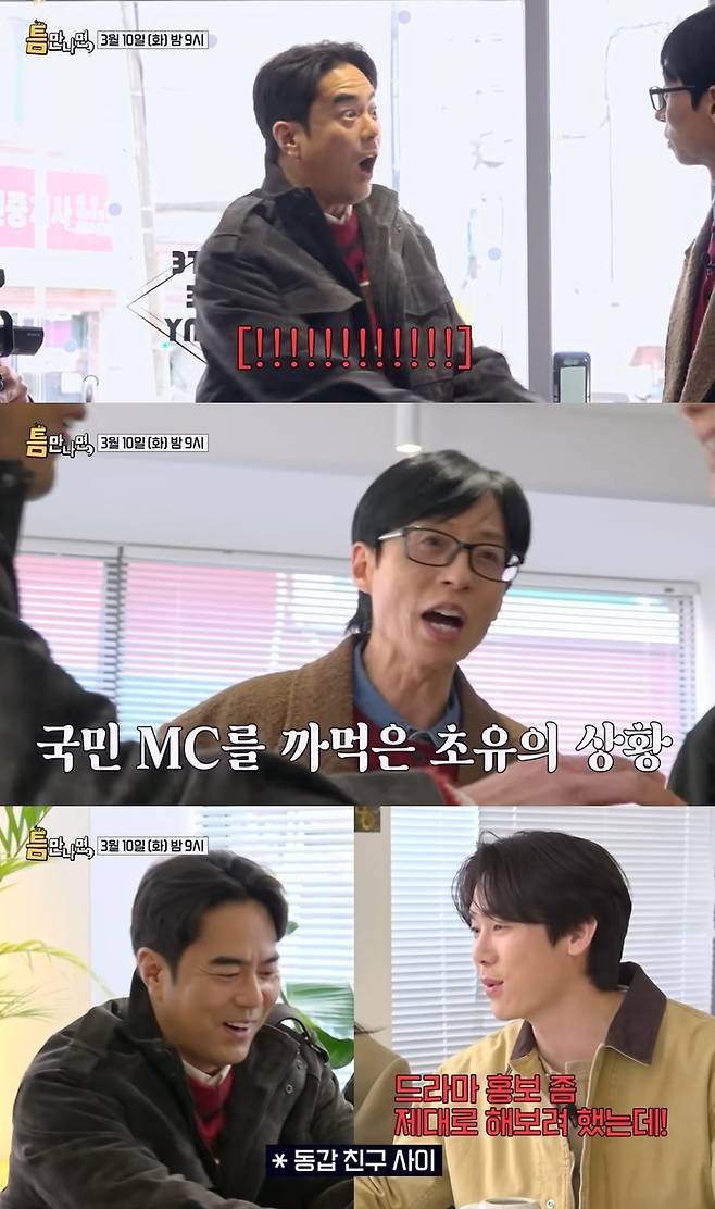 ‘틈만나면,’ 시즌4. 사진|SBS