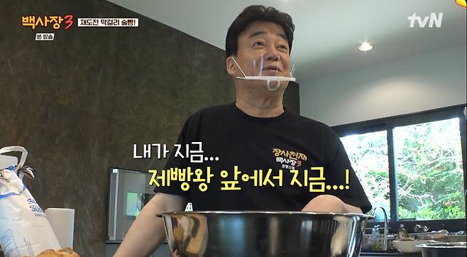 tvN '세계 밥장사 도전기: 백사장3'