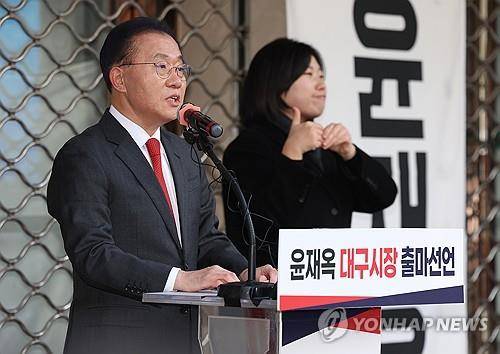 대구시장 출마 선언하는 윤재옥 [연합뉴스 자료 사진]