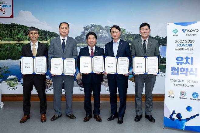 제천시청에서 열린 국내 프리시즌 대회 2027, 2028 KOVO컵 프로배구대회 협약식 사진(제천시 제공)
