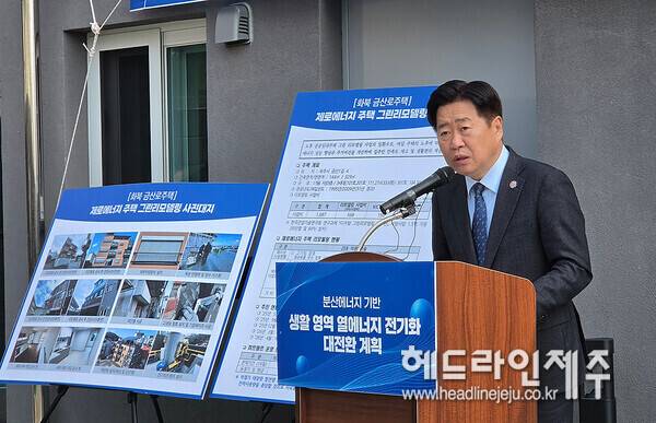 12일 생활영역 열에너지 전기화 대전환 계획을 발표하고 있는 오영훈 지사. ⓒ헤드라인제주