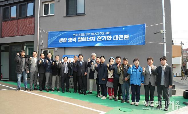 생활영역 열에너지 전기화 대전환 계획 발표 현장.&nbsp;&nbsp;