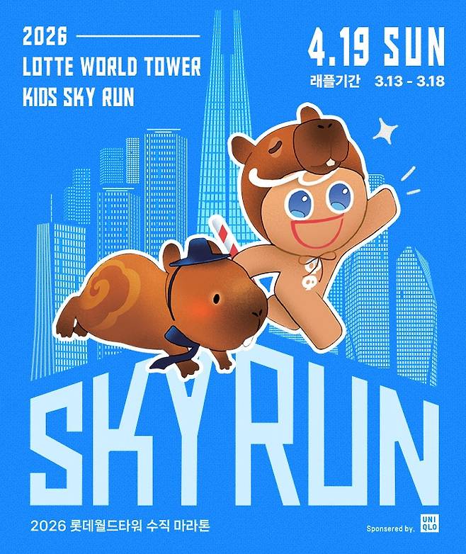 롯데온 키즈 스카이런(사진제공=롯데쇼핑)