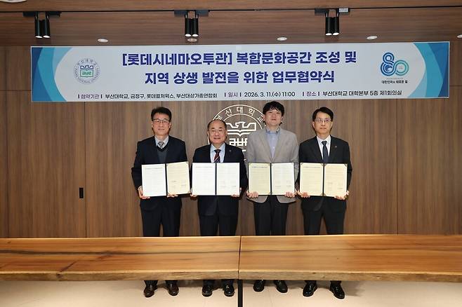 롯데시네마가 부산대학교 및 금정구청 등과 손잡고 지역 상생·문화 인프라 확충을 위한 업무협약(MOU)을 체결했다. (왼쪽부터) 이강원 부산대상가총연합회 회장, 최재원 부산대학교 총장, 이수민 롯데컬처웍스 시네마사업부문장, 김학윤 금정구 부구청장. [사진=롯데컬처웍스]