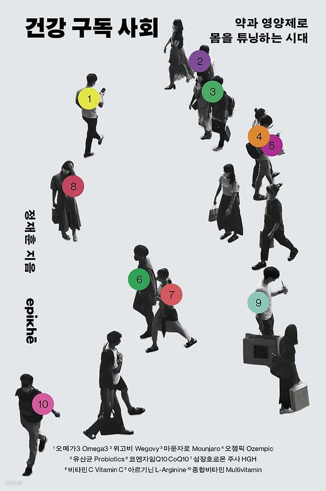 [신간] '건강 구독 사회'