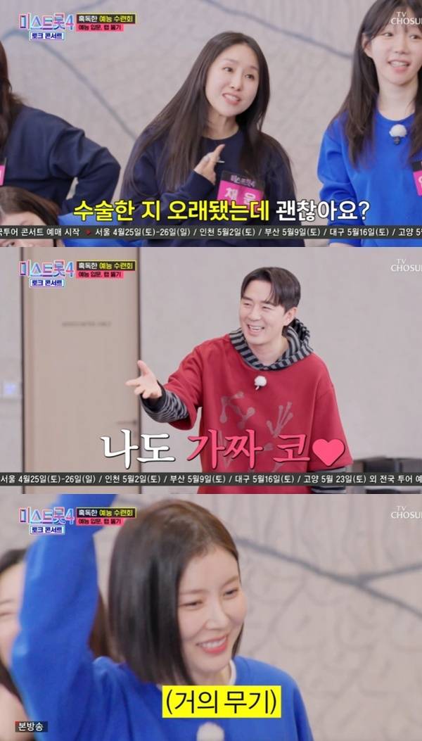 TV조선 '미스트롯4 토크콘서트' 캡처