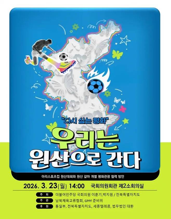 남북체육교류협회/사진=