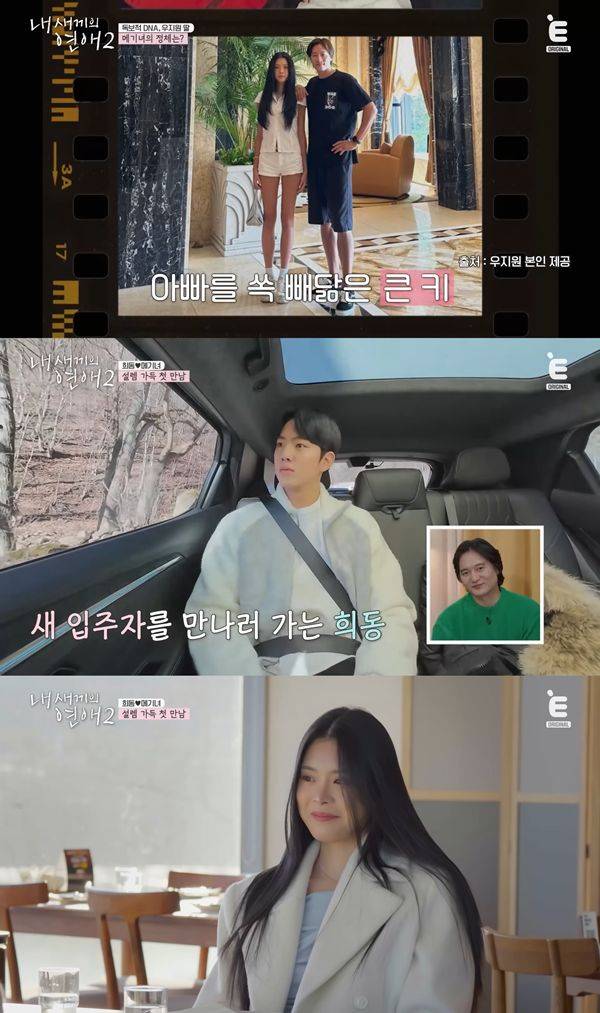 ⓒ'내 새끼의 연애2' 방송 캡처