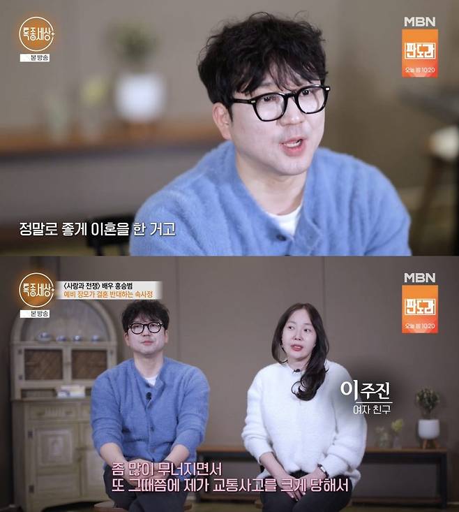 ⓒMBN '특종세상'