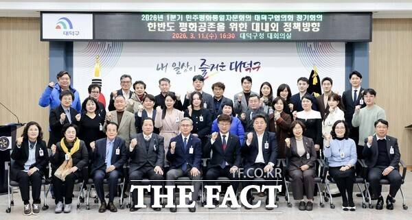 민주평화통일자문회의 대전대덕구협의회가 11일 대덕구청 대회의실에서 자문위원 등 40여 명이 참석한 가운데 '한반도 평화공존을 위한 대내외 정책 추진방향'을 주제로 ‘2026년 1분기 정기회의’를 개최하고 있다. /민주평통 대전대덕구협의회