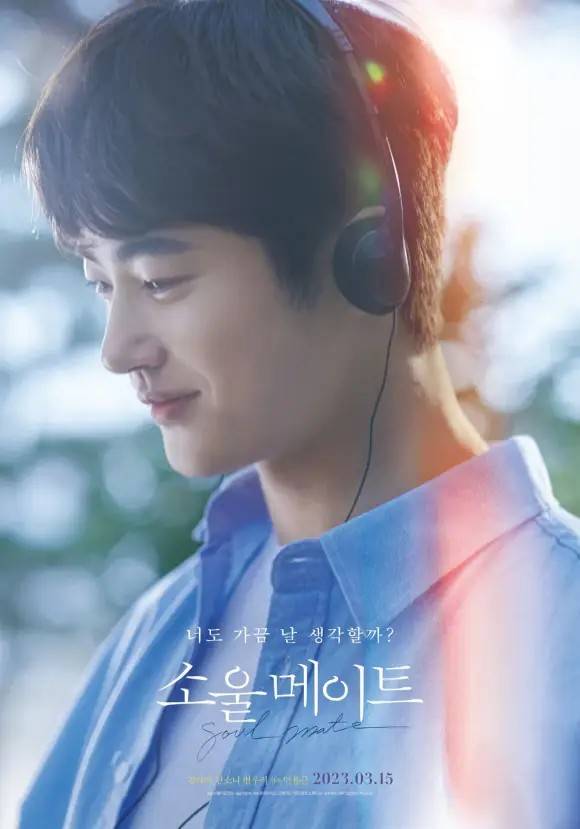 지난 2023년 개봉한 변우석의 첫 스크린 주연 영화 '소울메이트'가 오는 20일 넷플릭스에서 공개된다. /클라이맥스 스튜디오