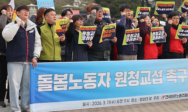 11일 서울 종로구 청와대 인근에서 전국민주노동조합총연맹(민노총) 조합원들이 기자회견을 열고 돌봄 노동자에 대한 원청 교섭을 촉구하며 구호를 외치고 있다 이들은 보건복지부와 성평등가족부 등 부처 3곳에 단체교섭 공문을 보냈다. 뉴시스