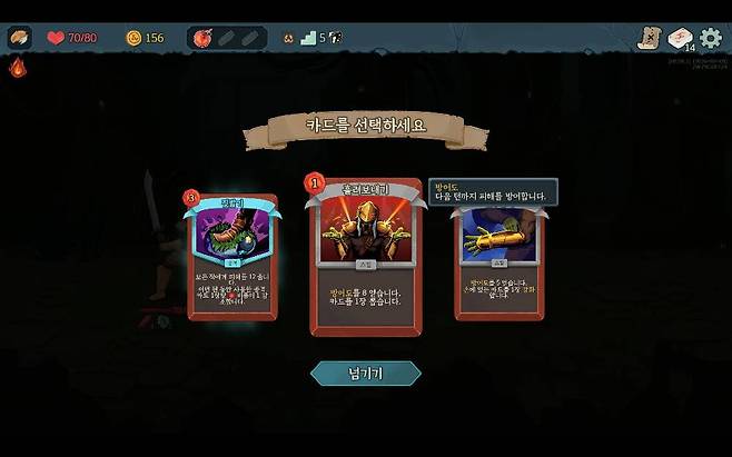 랜덤 보상을 획득한다. 전작에도 있었던 무난한 드로우 카드 흘려보내기