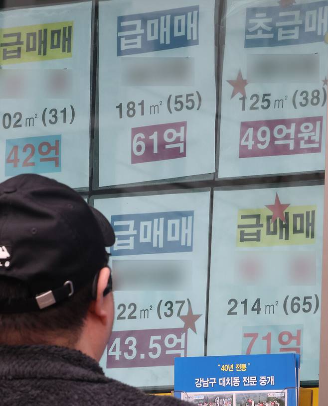 서울 강남구 한 부동산 중개업소에 붙은 급매물 광고. 연합뉴스