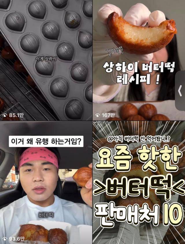 두쫀쿠(두바이 쫀득 쿠키)의 뒤를 이어 유행 중인 '상하이 버터떡' 관련 인스타그램 게시물. 인스타그램 캡처